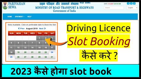 DRIVING LICENCE SLOT BOOKING